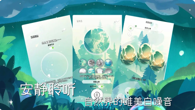冥想小森灵游戏图2