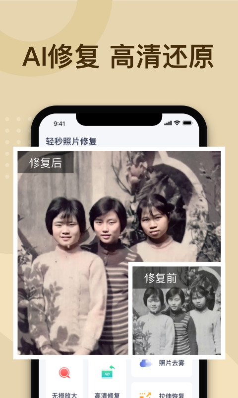 轻秒照片修复app