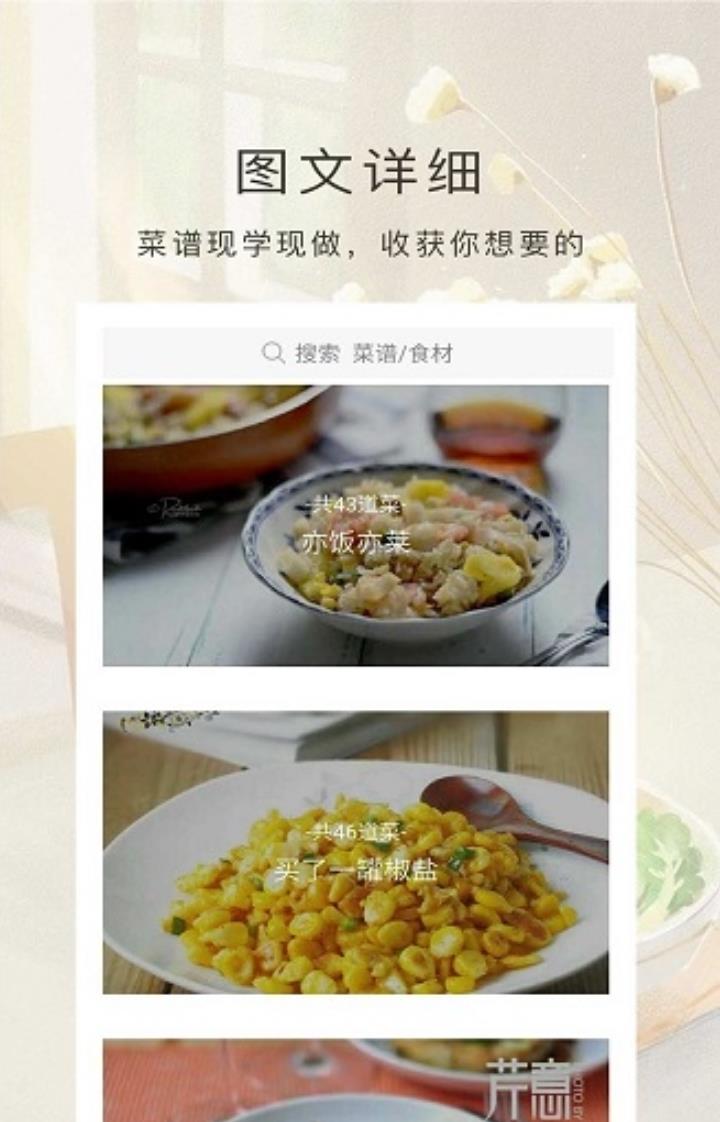 厨房美食软件