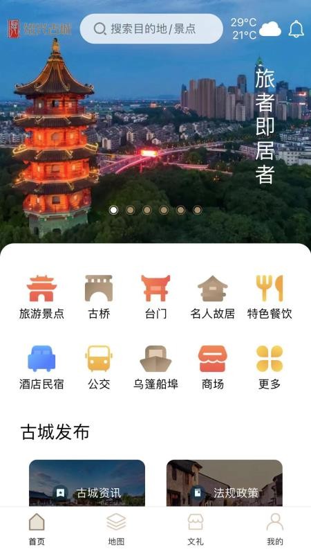 绍兴古城app