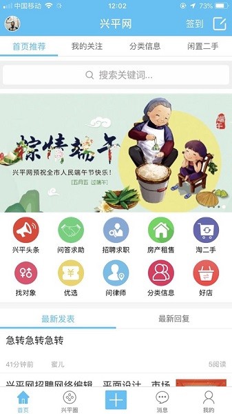 兴平网app