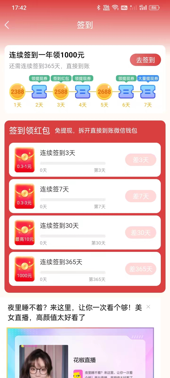 天天乐走app图2