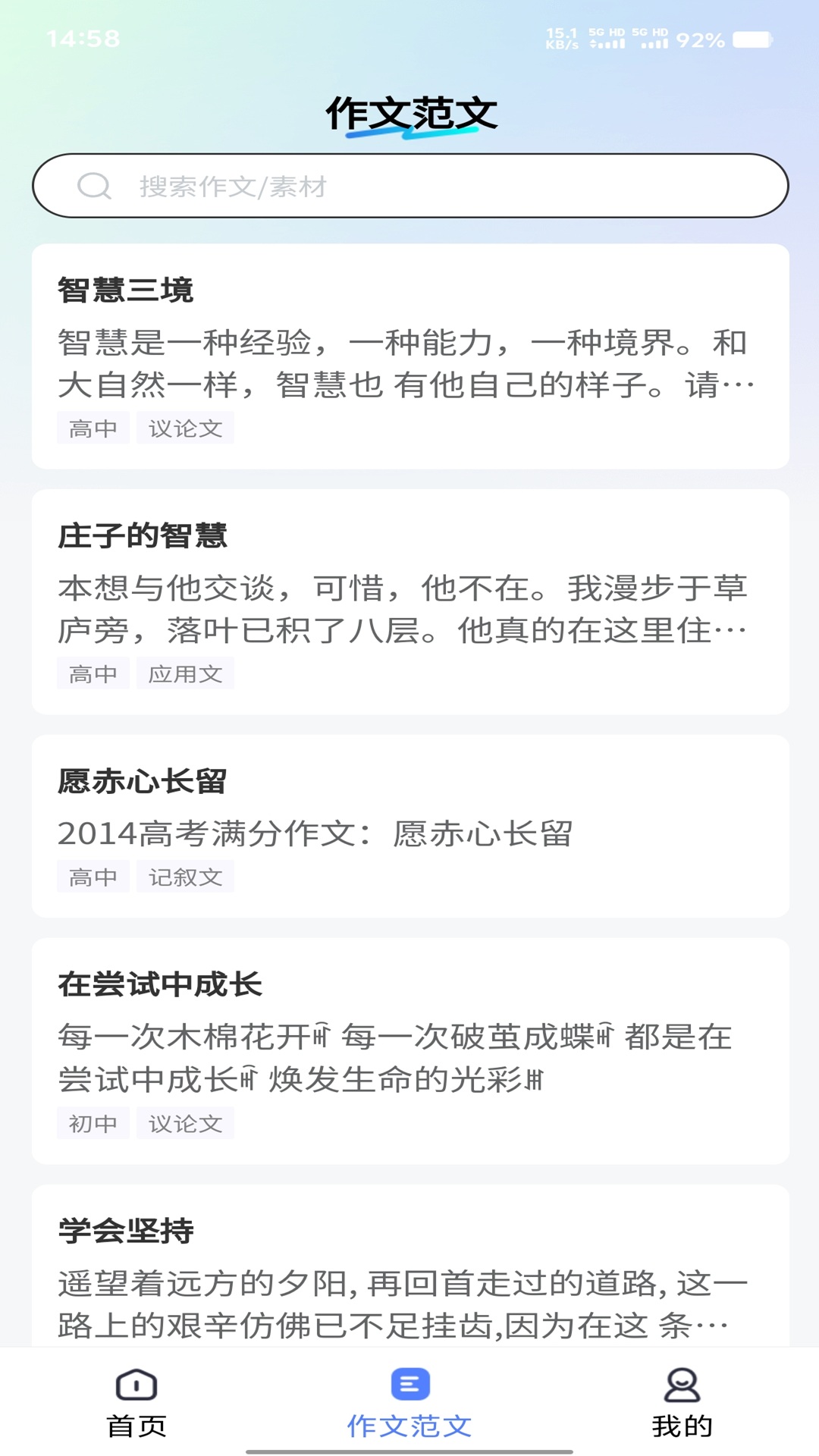 智航写作软件图1
