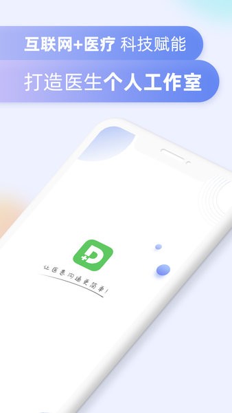 掌上有医app图1