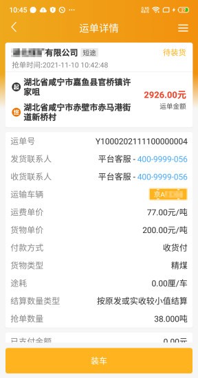 车马动司机端app图1