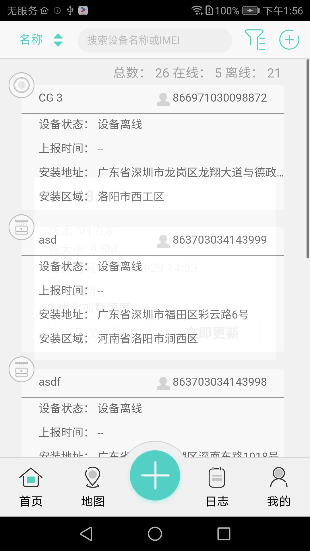 海曼智慧消防手机版图4
