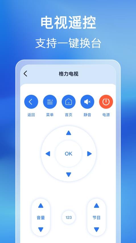 免费万能家用遥控器app图1