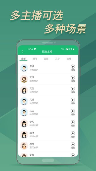 文字转语音助手app图1