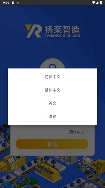 扬荣智造app图2