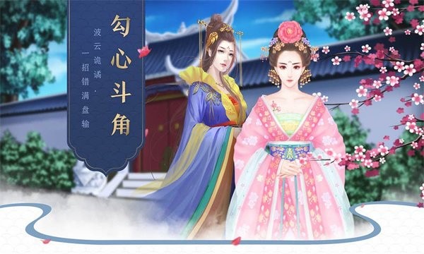 后宫宛真传-闪艺游戏图2