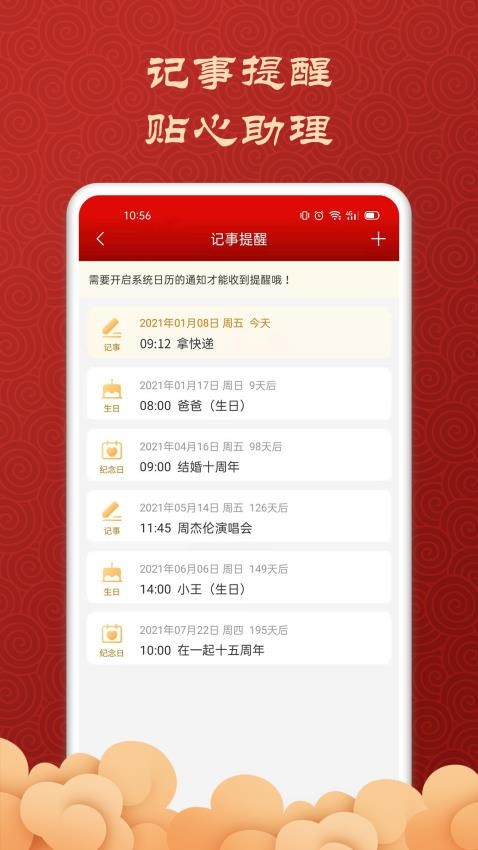吉利万年历app图1