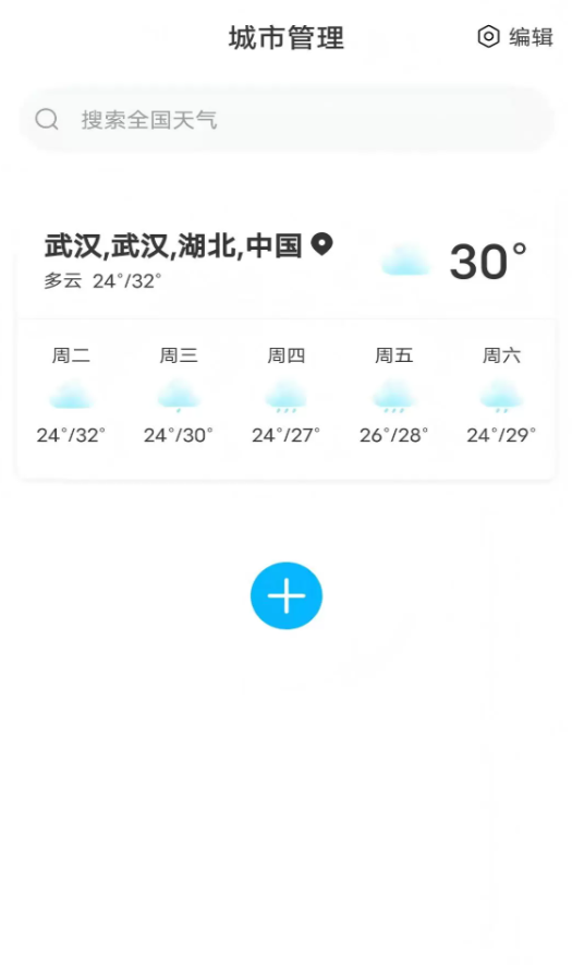 掌上天气最新版图2