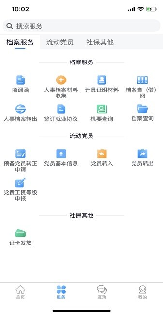 陕西人才app图1