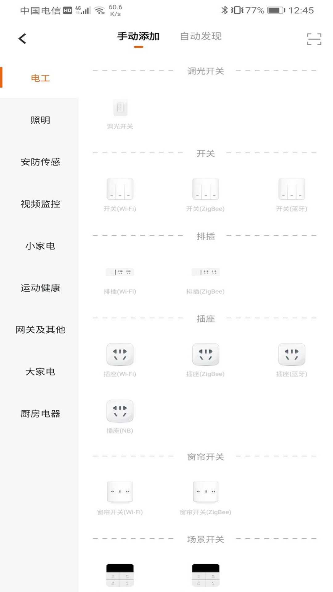 小未智能手机版图2
