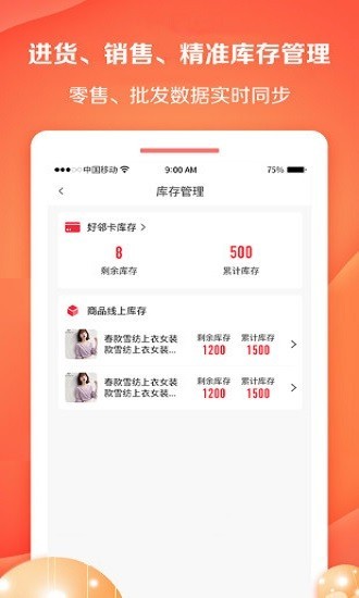 好邻好物平台app