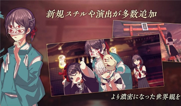 四ツ目神 -再会-游戏图2