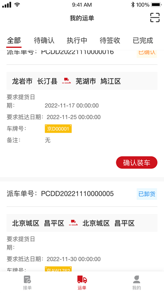金石智运司机端app