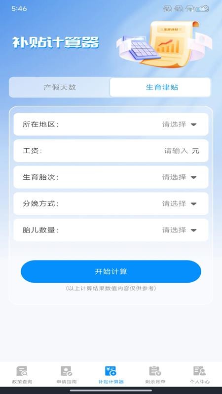 123生育补贴查询助手app图1