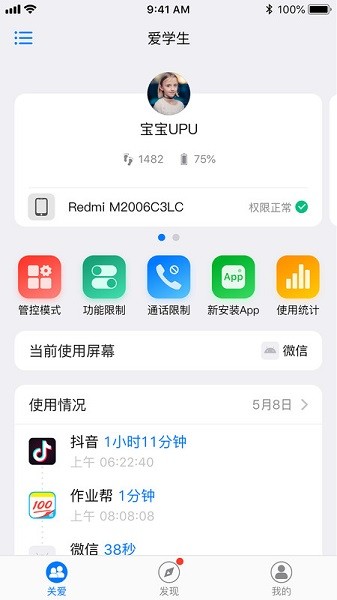 爱学生守护app图1