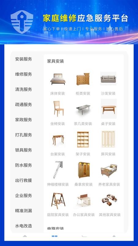 今师傅app