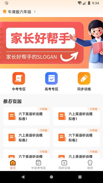 家长好帮手app