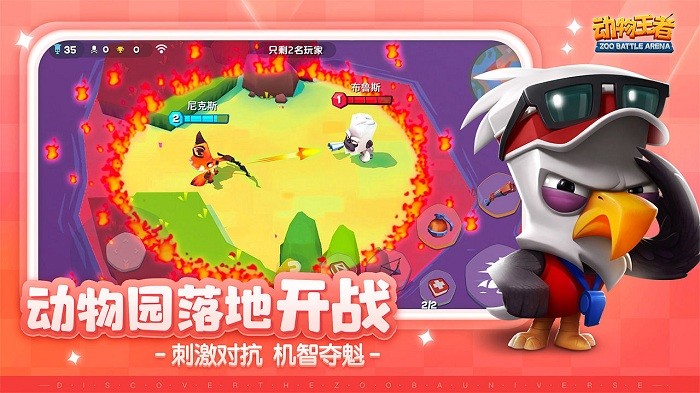 Zooba游戏图1
