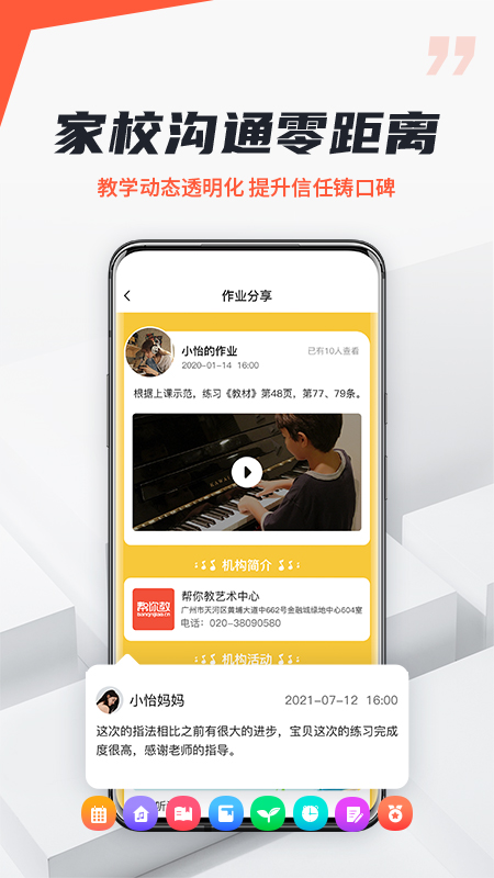 帮你教机构版app图2