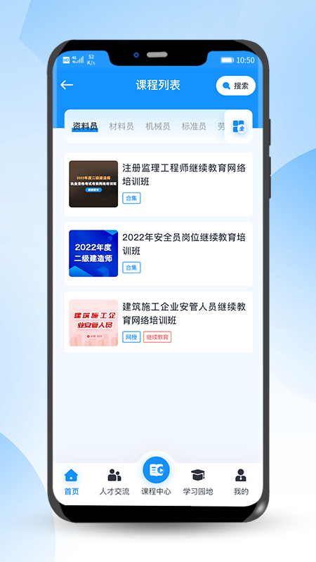 海培通手机版图2