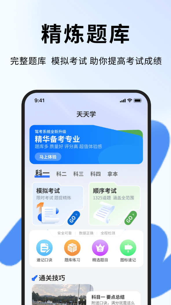 机动车驾驶安全教育app图1
