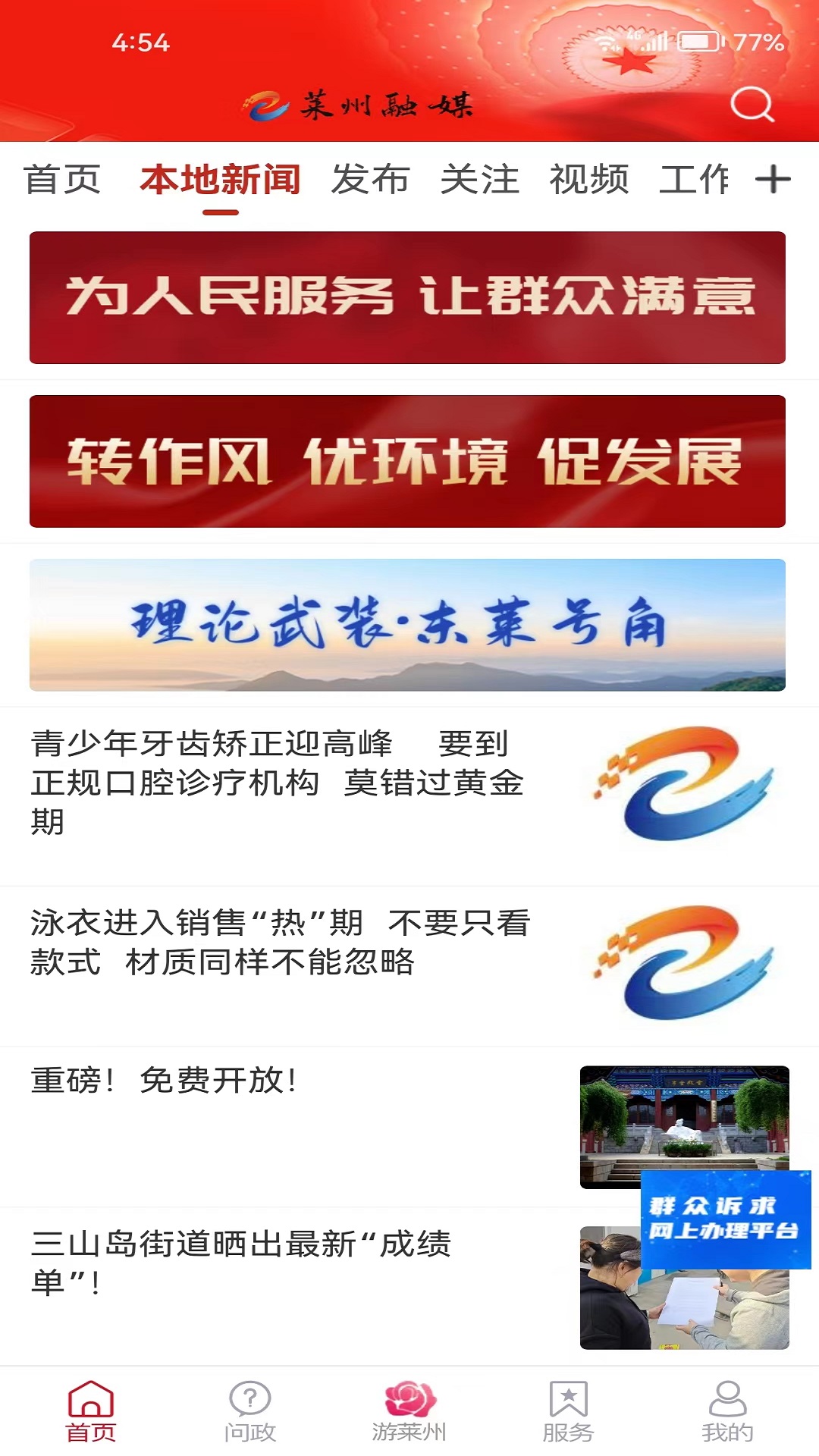 莱州融媒官网版图1