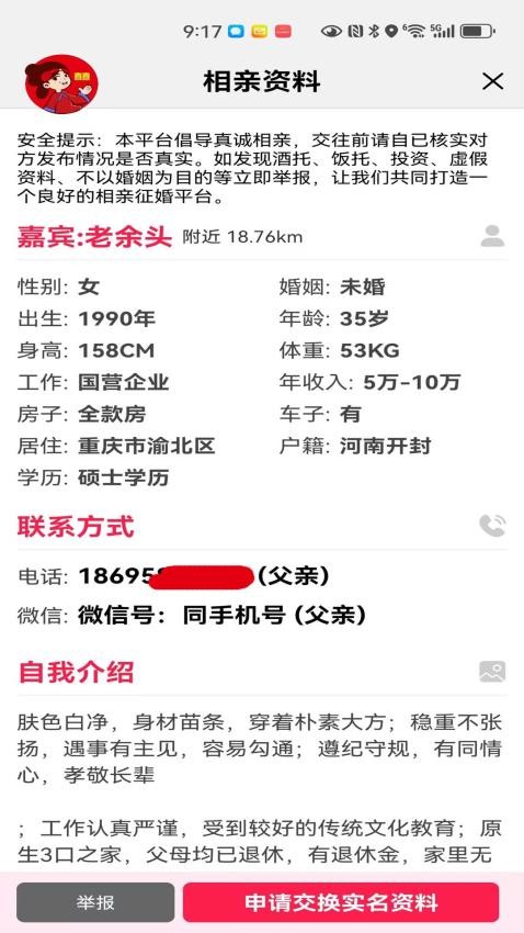 红娘盟app
