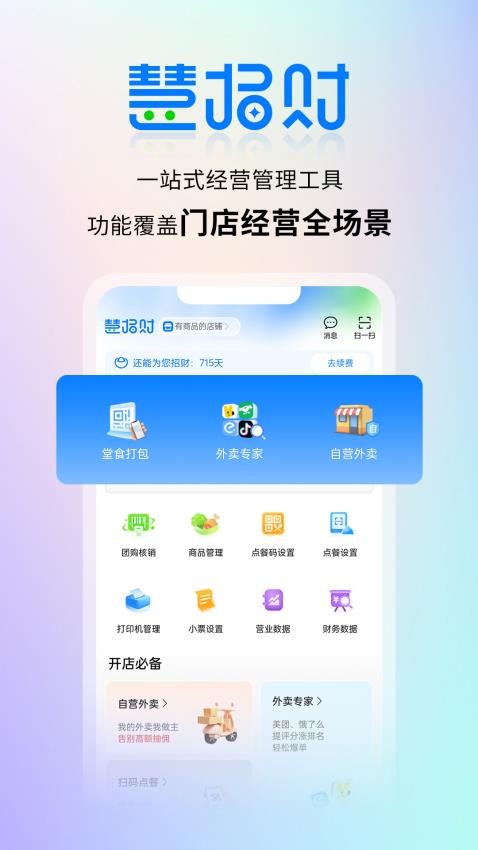ai招财店长app图1