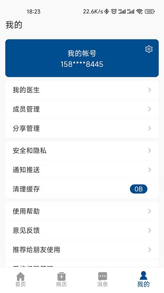 上饶市人民医院app图2