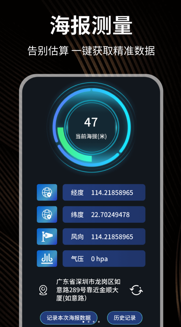 海拔测量仪Pro手机版