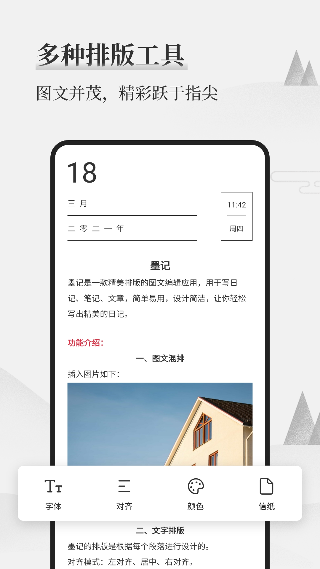 墨记日记软件图1