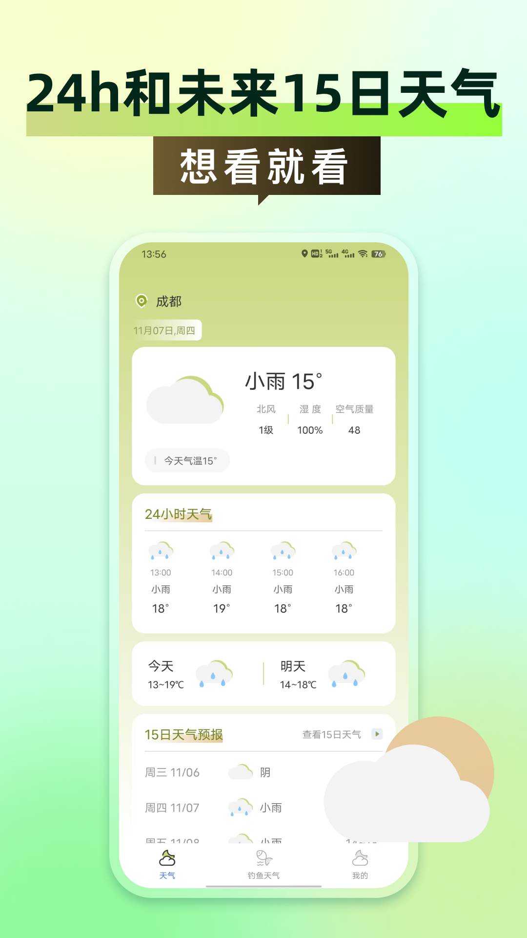 全国天气最新版