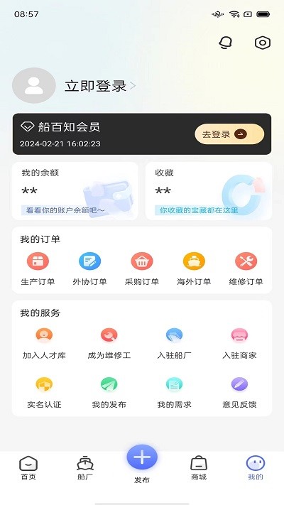 船百知商家端app图1