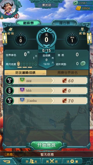战国策：群雄游戏图1