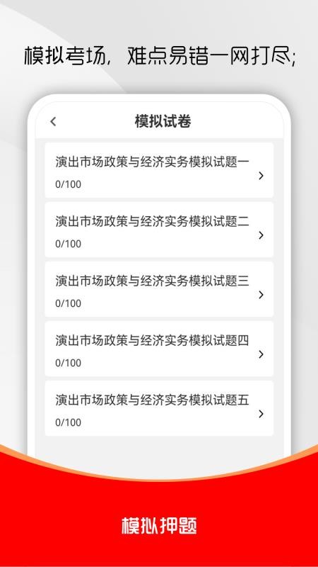 演出经纪人刷题库app