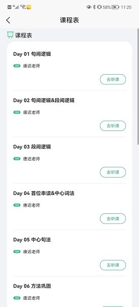 考上英语app