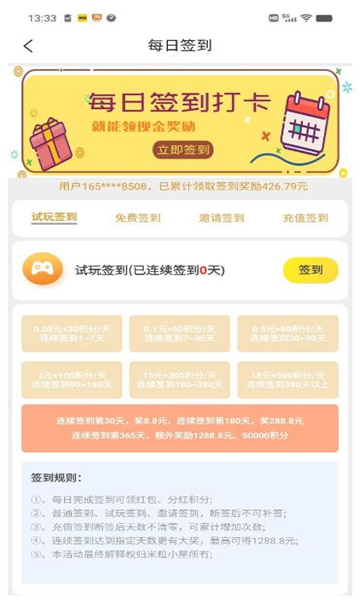 米粒小屋app