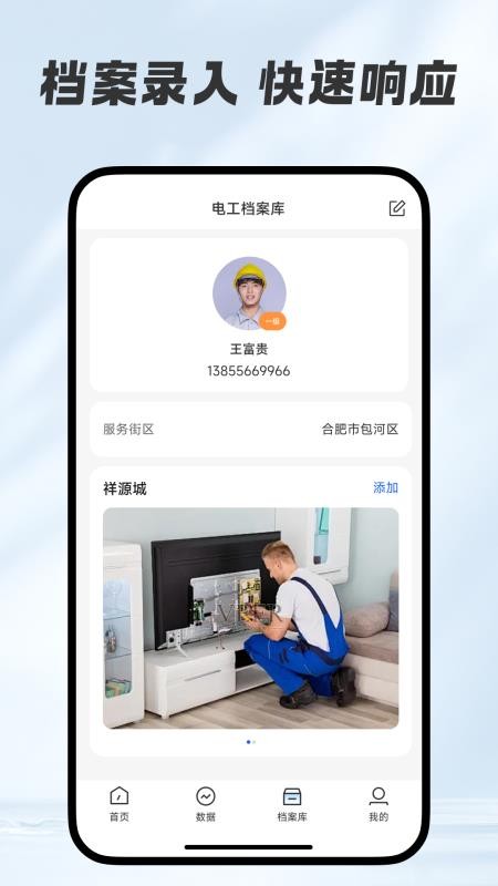 同城维修师傅版app图3