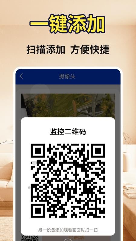 手机摄像头监控看家卫士app