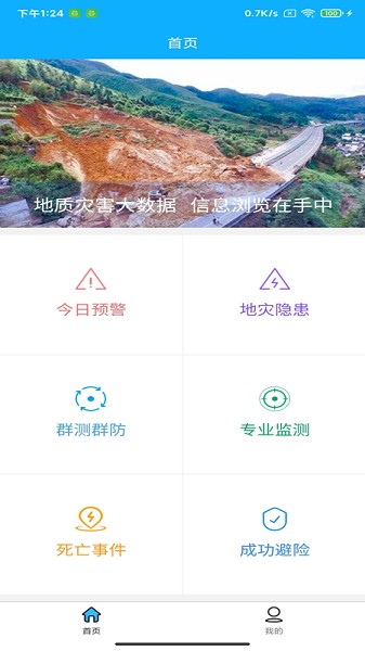 掌上地灾业务版app图2