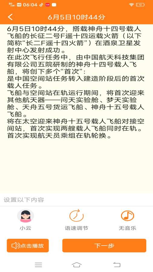 Ai配音app图2