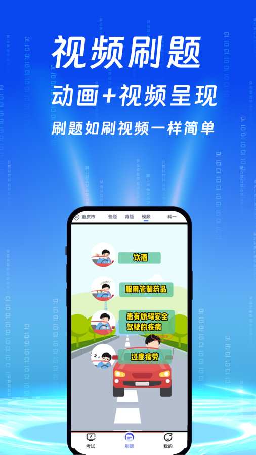 朕学车app图4
