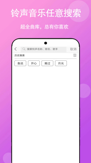 快听免费铃声大全app图3