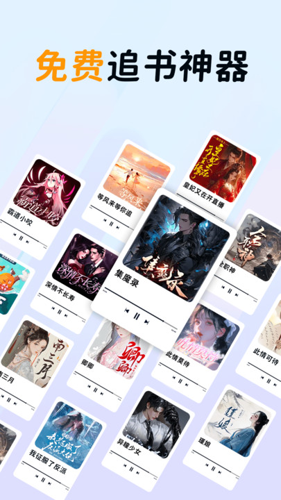 免费听书多多软件图3