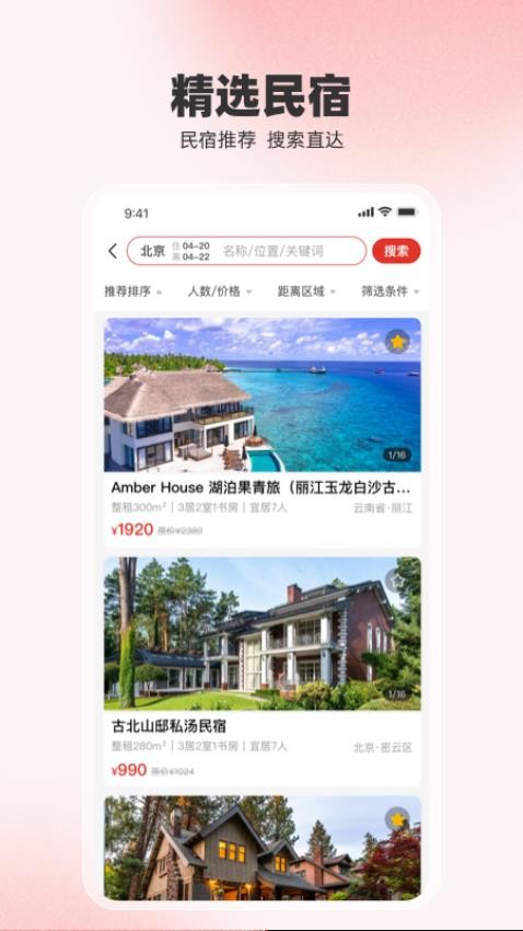 回家呗app图3