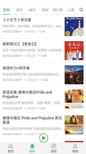 看电影学英语app图1